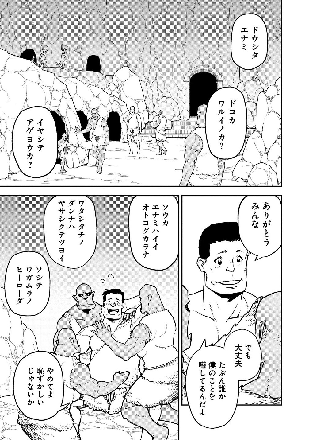 Tokyo Kougai no Mansion kara no Mattari Isekai Boukenki – Boku no Heya ga Dungeon no Kyuukeisho ni Natte Shimatta Ken - Chapter 10.1 - Page 13